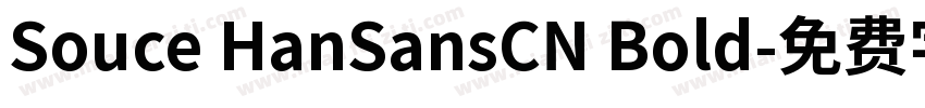 Souce HanSansCN Bold字体转换